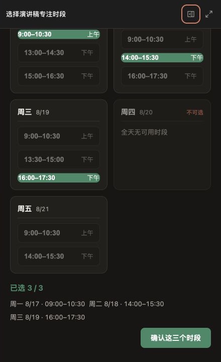 GenUI 的中文写作时段选择界面